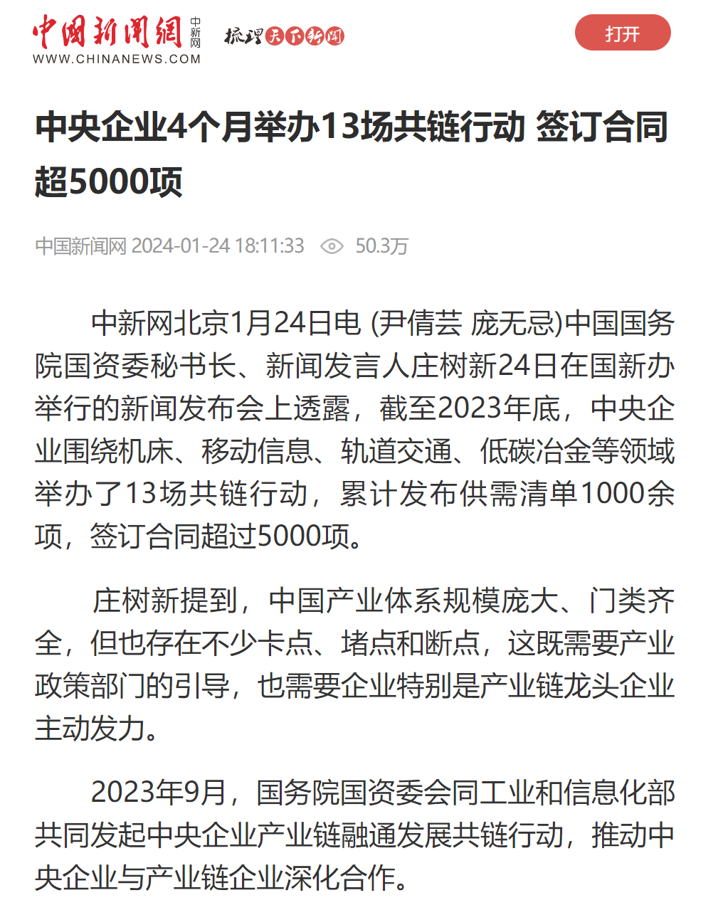 中应最新消息及观点论述摘要