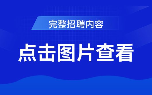 广德最新招聘资讯更新