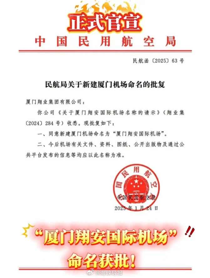 厦门机场最新动态更新