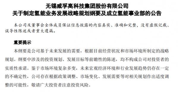 威孚高科最新传闻深度解析，观点阐述与分析