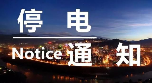哈尔滨停电通知详解，步骤指南，初学者与进阶用户必看