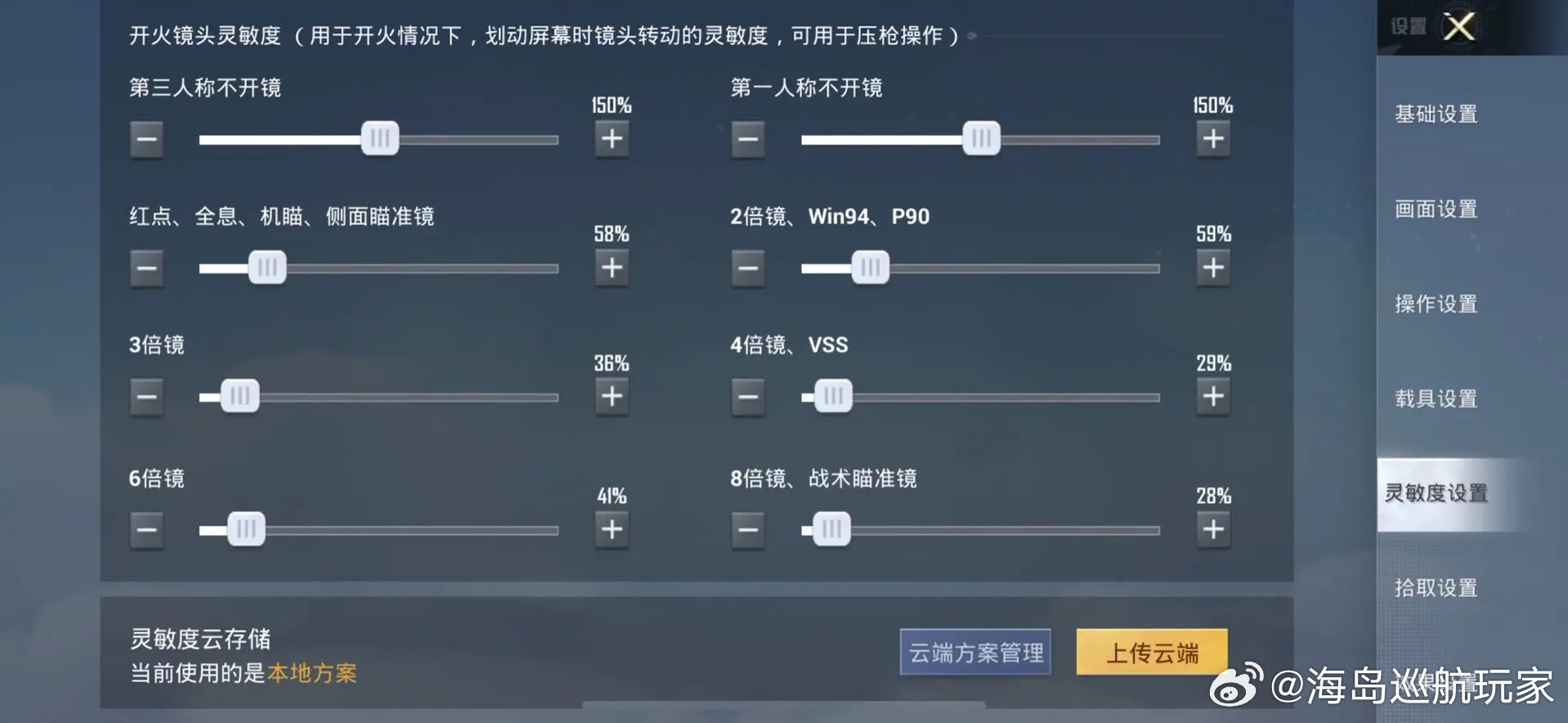 和平精英最新版本灵敏度，自然美景的心灵之旅体验调整