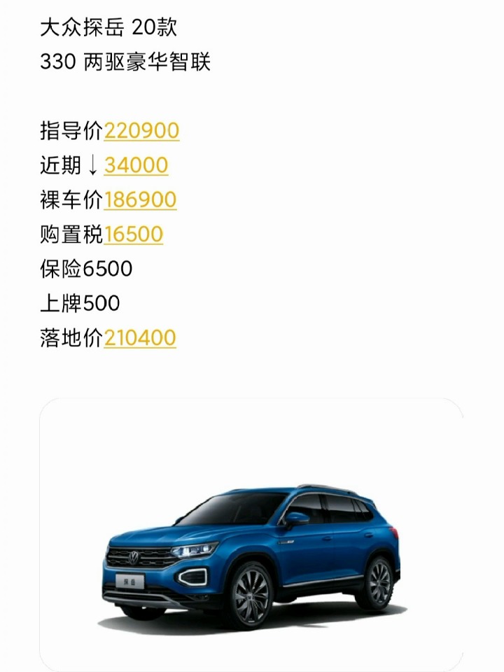 大众探岳购车盛宴，最新优惠强势来袭，小红书强烈推荐！