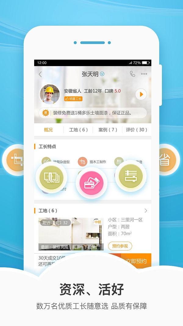 惠装app工长最新版，科技助力装修，让生活焕然一新