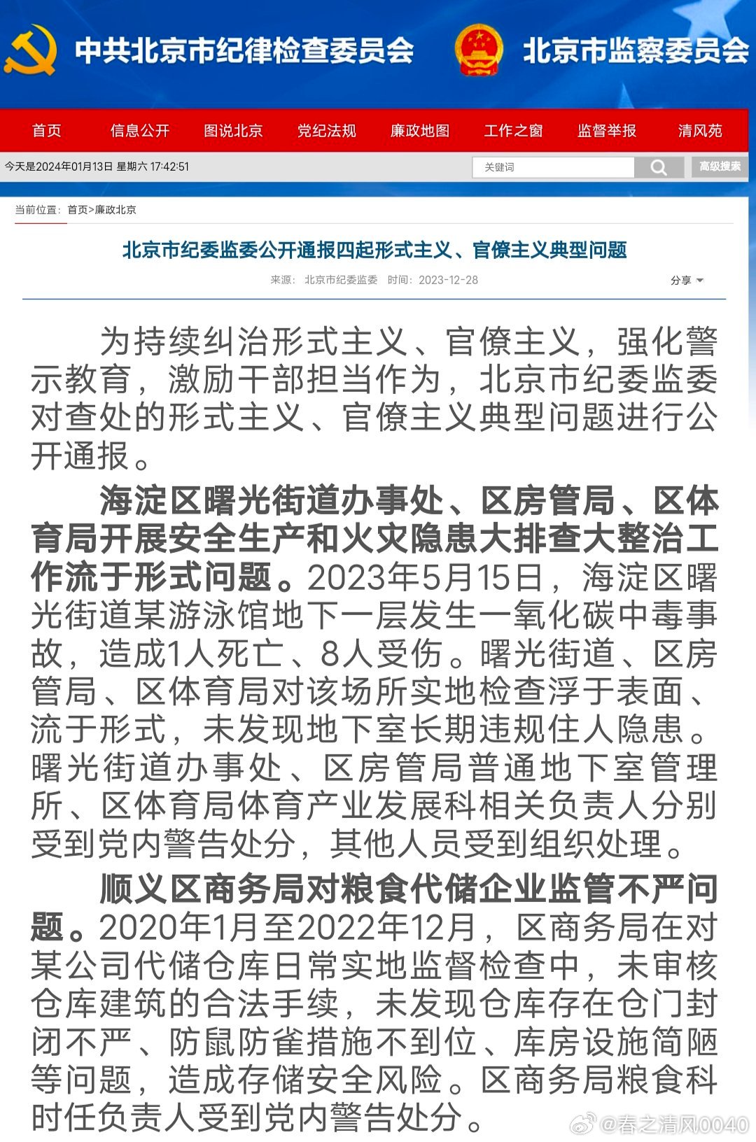 北京监察委最新科技动态揭秘，创新产品引领未来