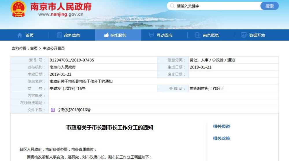 南京市副市长最新名单公布