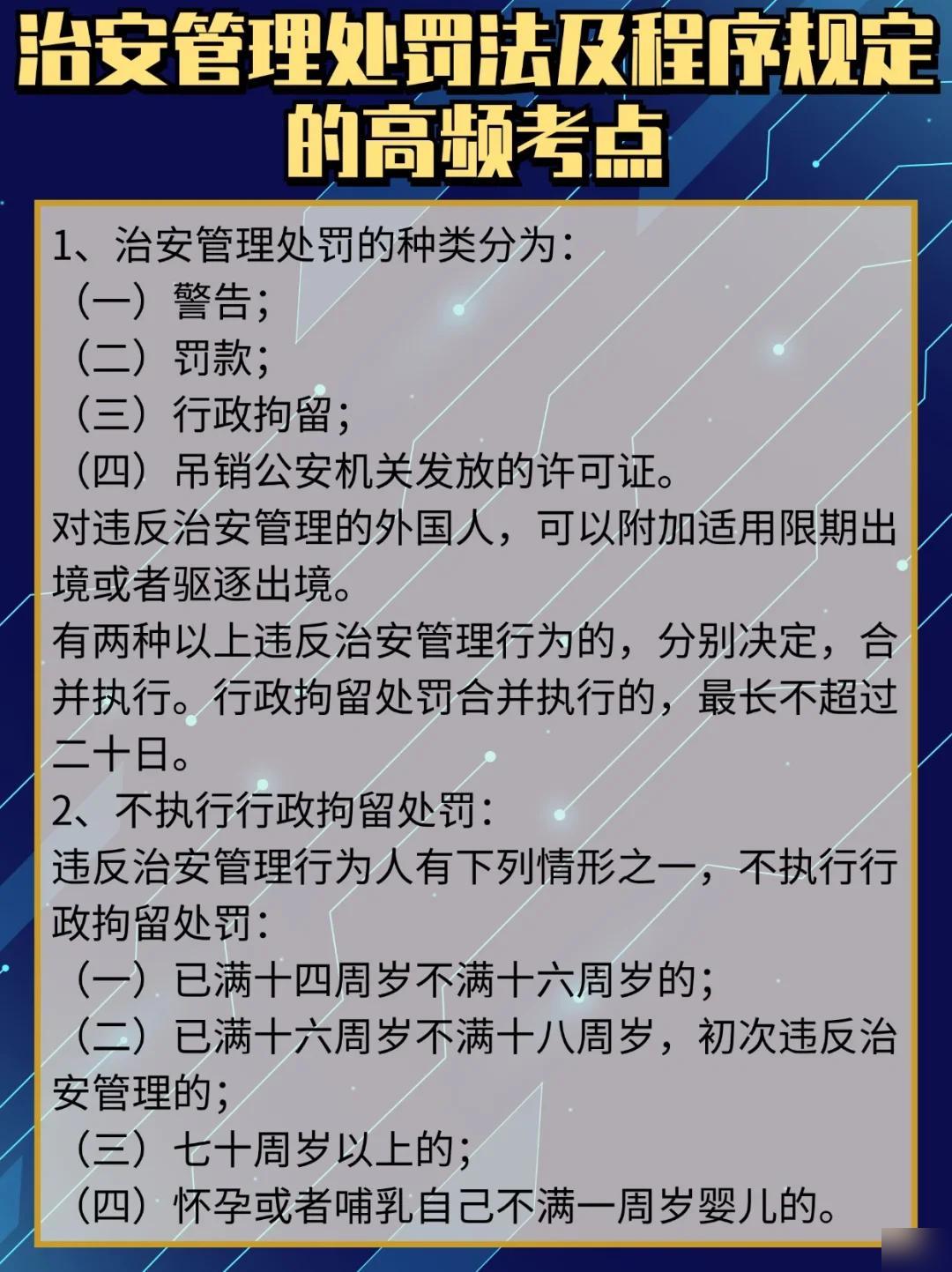 治安管理处罚条例最新动态，自信与成就感的体现