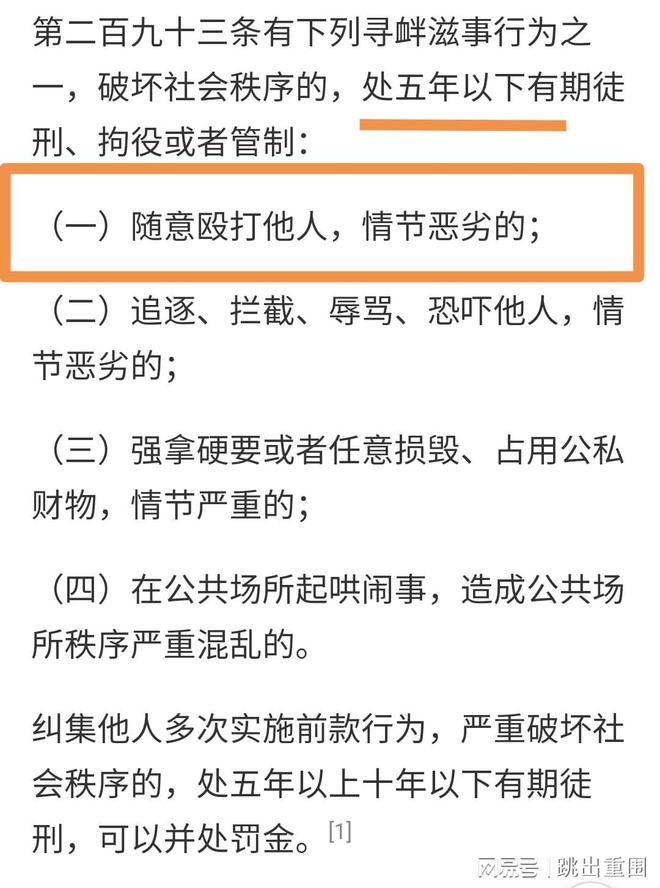 寻衅滋事最新司法解释及其新解释，奇妙的一天解读