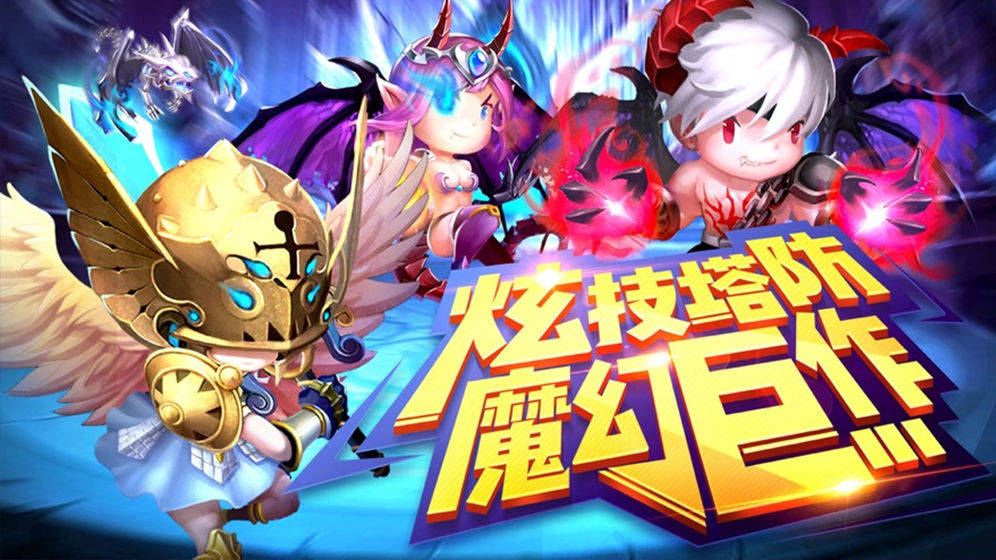 塔防游戏最新排名手游攻略，任务攻略与技能学习指南